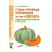 Стихи и речевые упражнения по теме "Овощи". Развитие логического мышления и речи у детей
