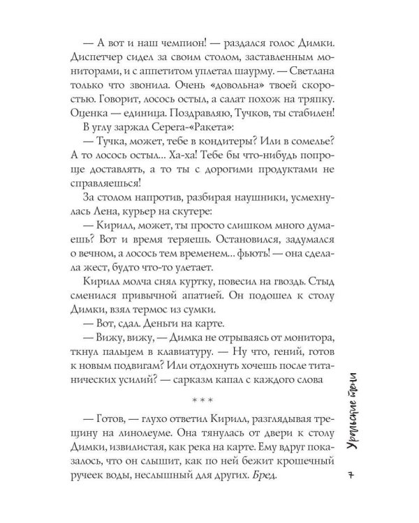Уральские тени