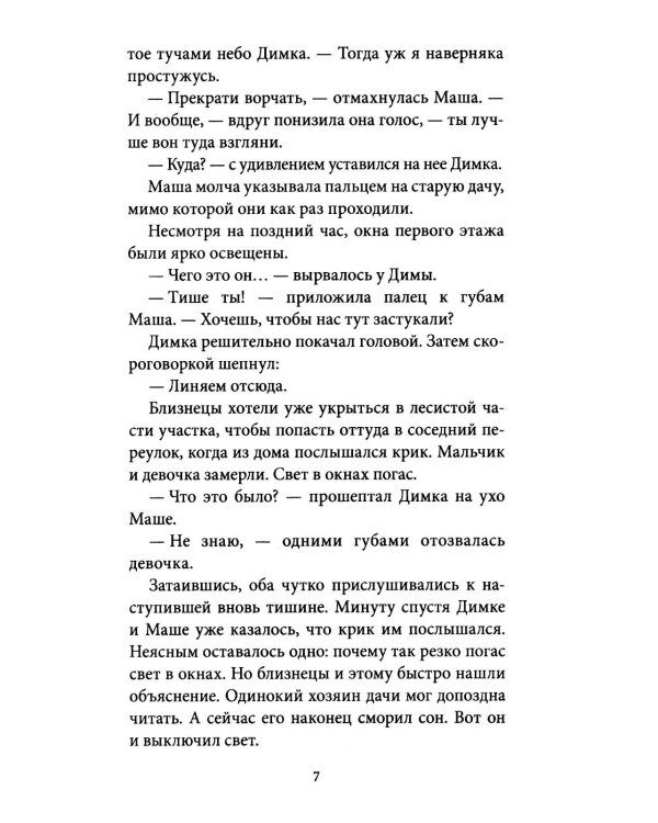 Тайна пропавшего академика