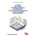 Основы оперативно-производственного планирования с использованием информационной системы "1С: ERP Управление предприятием"