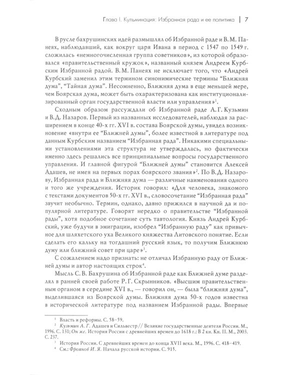 Драма русской истории. На путях к опричнине. Комплект в 2-х томах
