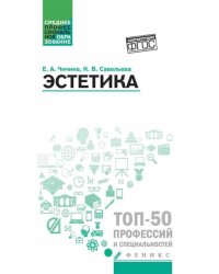 Эстетика: Учебное пособие
