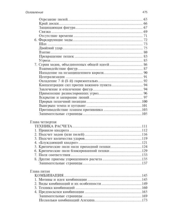 Шахматы. Полный курс