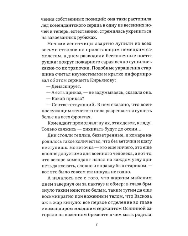 А зори здесь тихие…: повесть