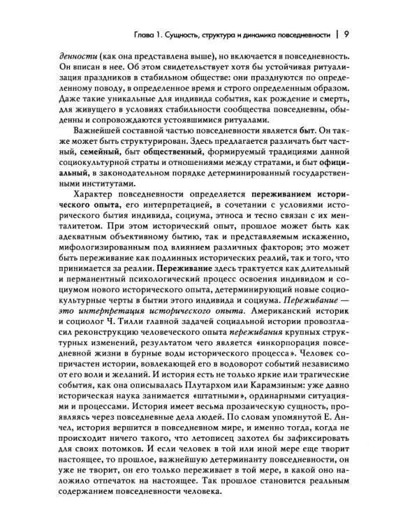 Культура русской повседневности: Учебное пособие. 2-е изд