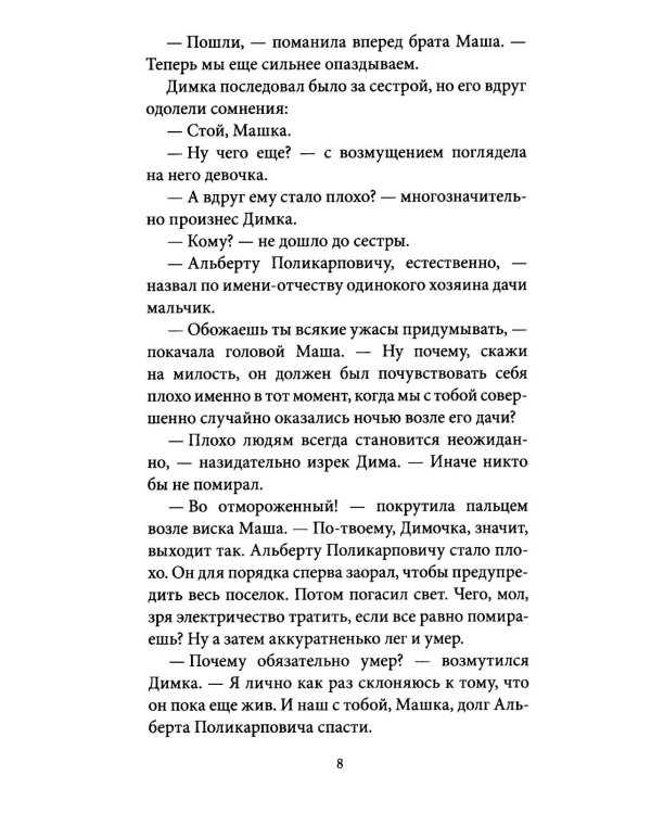 Тайна пропавшего академика
