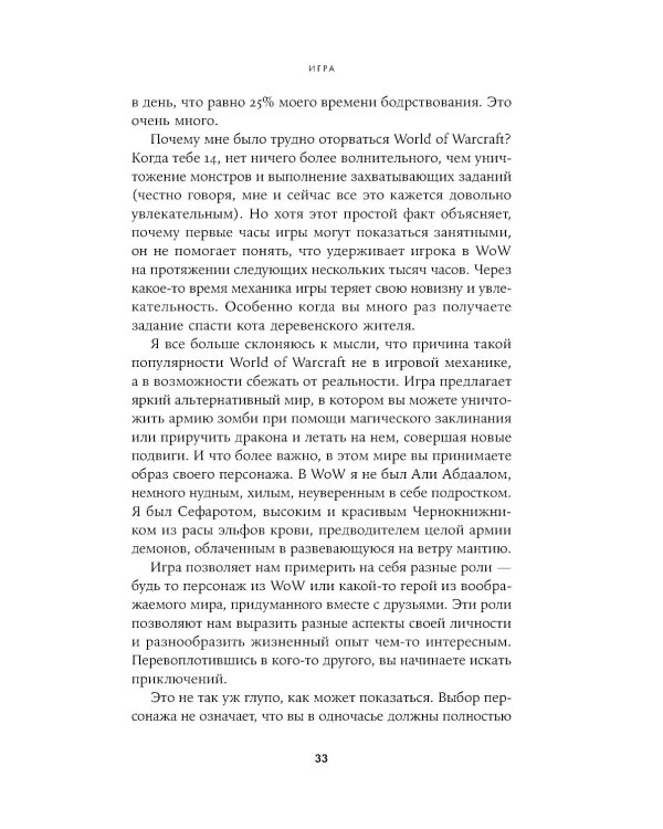 Жизнь, игра и продуктивность: Как сфокусироваться на важном и делать это с удовольствием