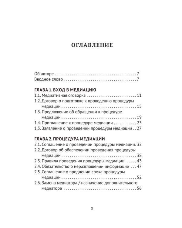 Навигатор медиатора