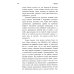 Как и чем управляются люди: Опыт военной психологии