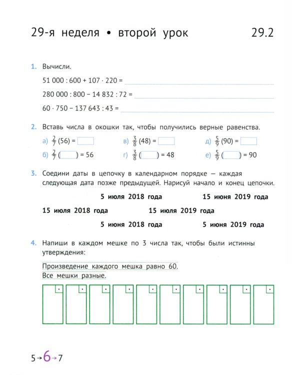 Математика и информатика. 4 класс. Задачник. В 6 ч. Ч. 6