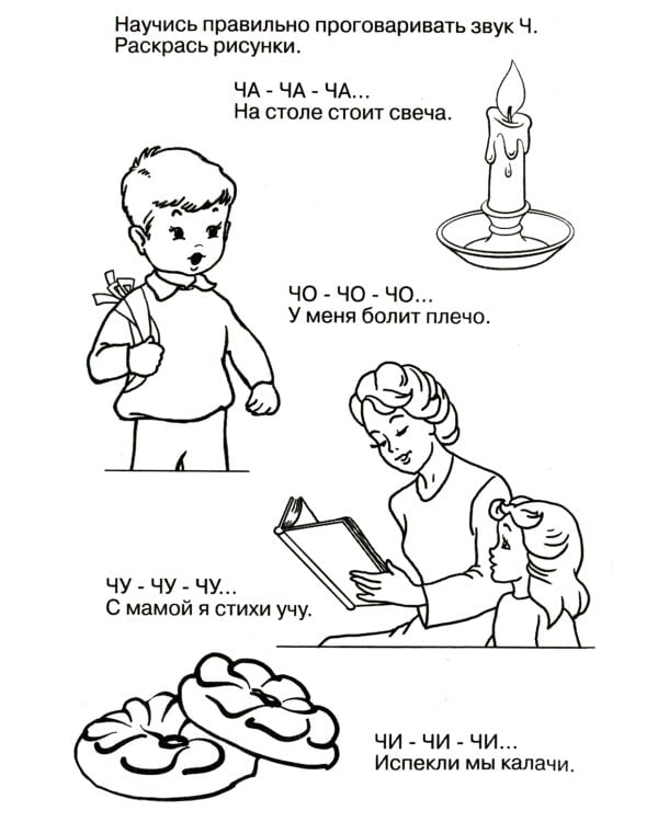 Логопедические прописи. Буквы и звуки Ч-Щ