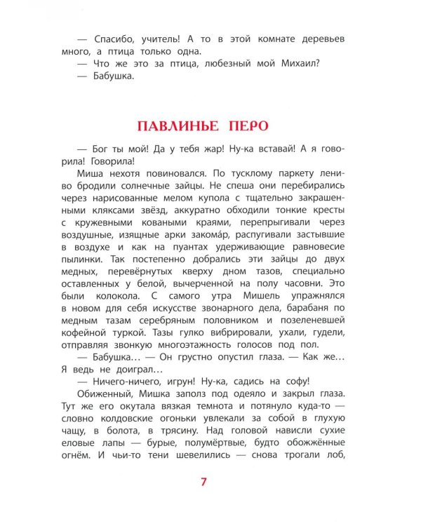 Рассказы о Глинке