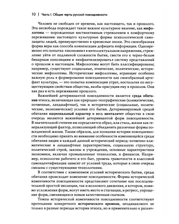 Культура русской повседневности: Учебное пособие. 2-е изд