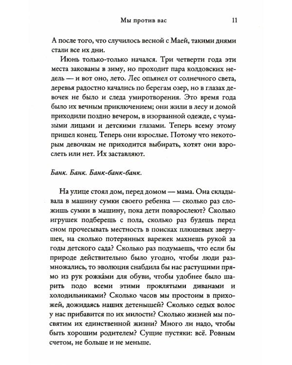 Медвежий угол; Мы против вас (комплект из 2-х книг)