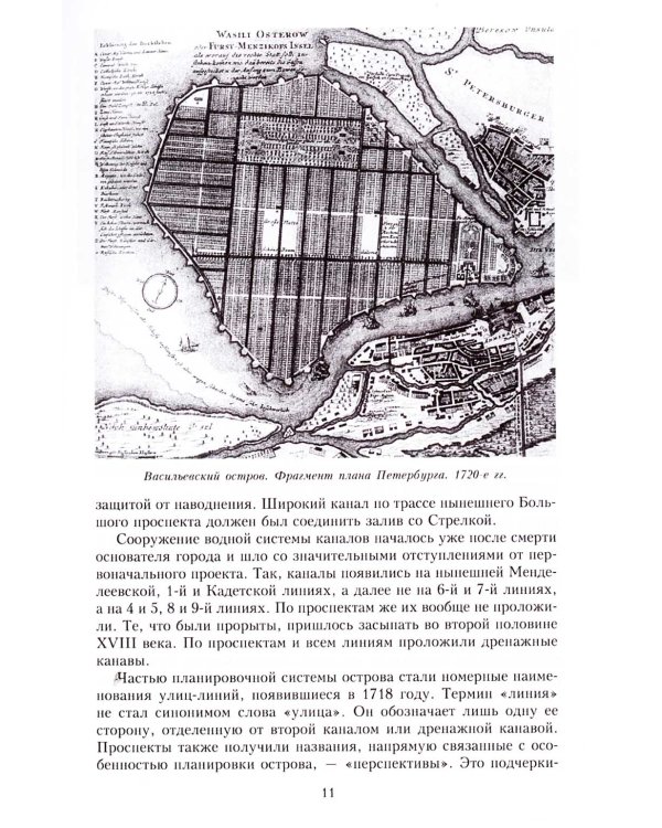Дома и люди Васильевского острова