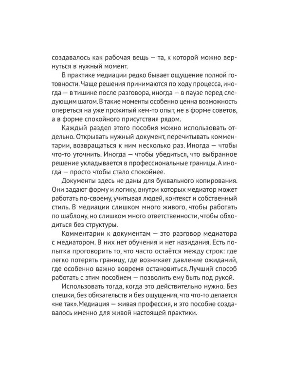 Навигатор медиатора
