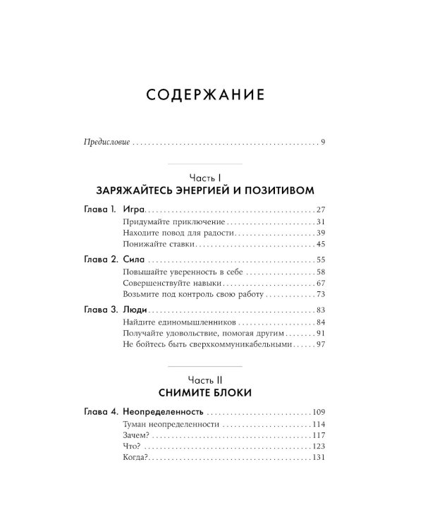 Жизнь, игра и продуктивность: Как сфокусироваться на важном и делать это с удовольствием
