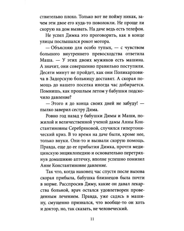 Тайна пропавшего академика