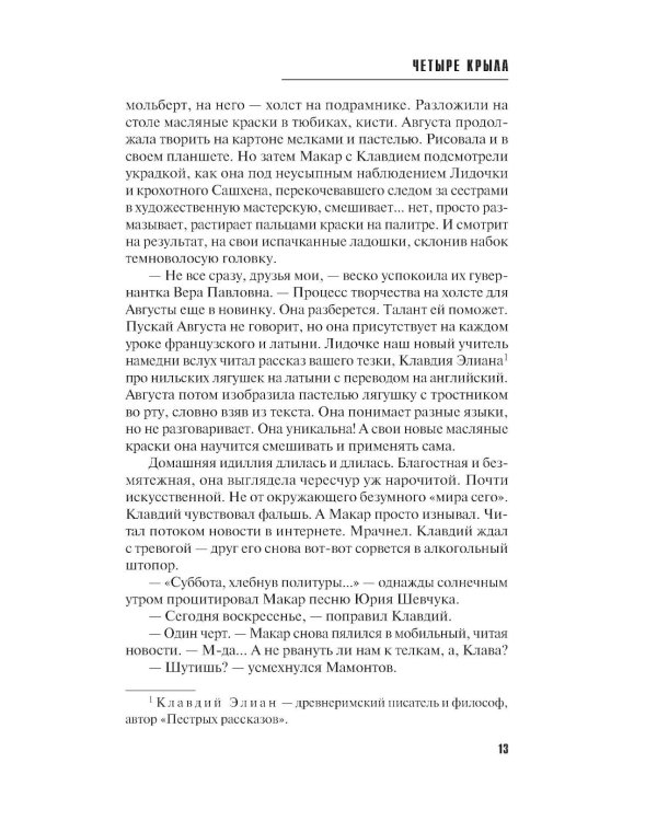 Четыре крыла