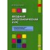 Вводный иероглифический курс к «Практическому курсу китайского языка» под редакцией А. Ф. Кондрашевского