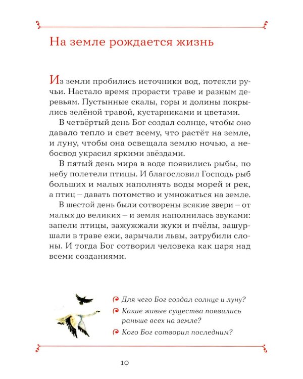 Моя первая Библия