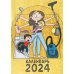 Календарь мамы 2024 Календарь мамы 2024