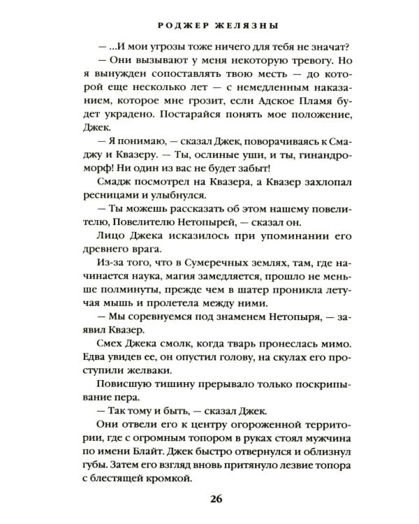 Дополнительное изображение книги «Джек из Тени. Ночь в тоскливом октябре»