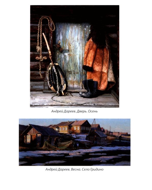 Дополнительное изображение книги «Люди Севера»