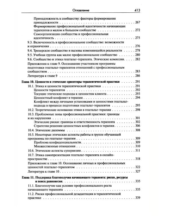 Стать гештальт-терапевтом: Книга для тех, кто учится, учит и сопровождает