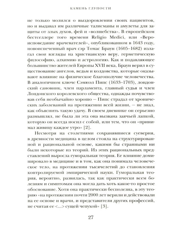 Камень глупости: Всемирная история безумия