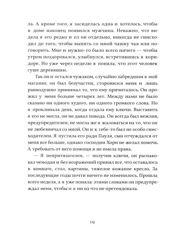 Смерть Хорна