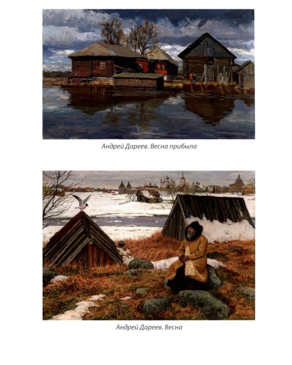 Дополнительное изображение книги «Люди Севера»