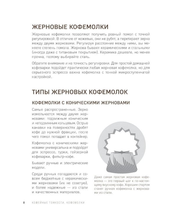 Домашний бариста. Идеальные капучино, латте и ваши любимые кофейные напитки - легко!