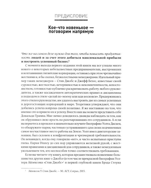 Жесткий менеджмент: Заставьте людей работать на результат (обл.)