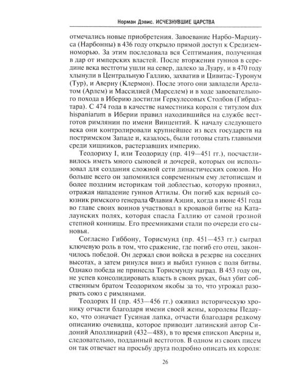 Исчезнувшие царства. История полузабытой Европы