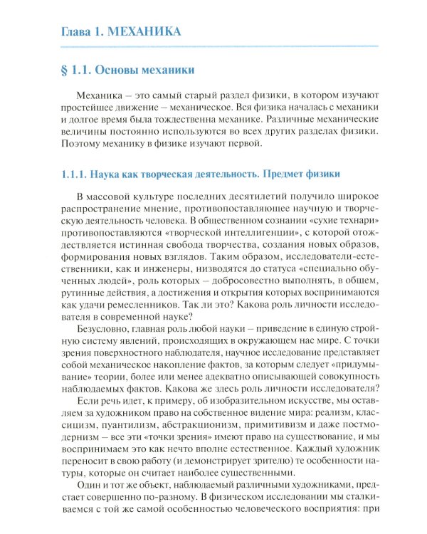 Физика: Учебник