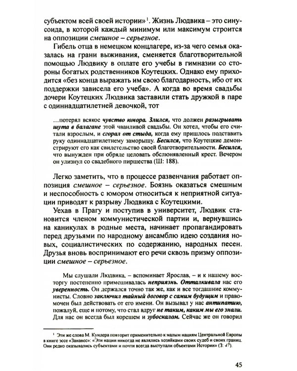 Разгадать послание предков. Милан Кундера и древнейшие матрицы культуры славян