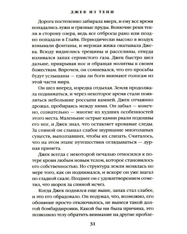 Дополнительное изображение книги «Джек из Тени. Ночь в тоскливом октябре»