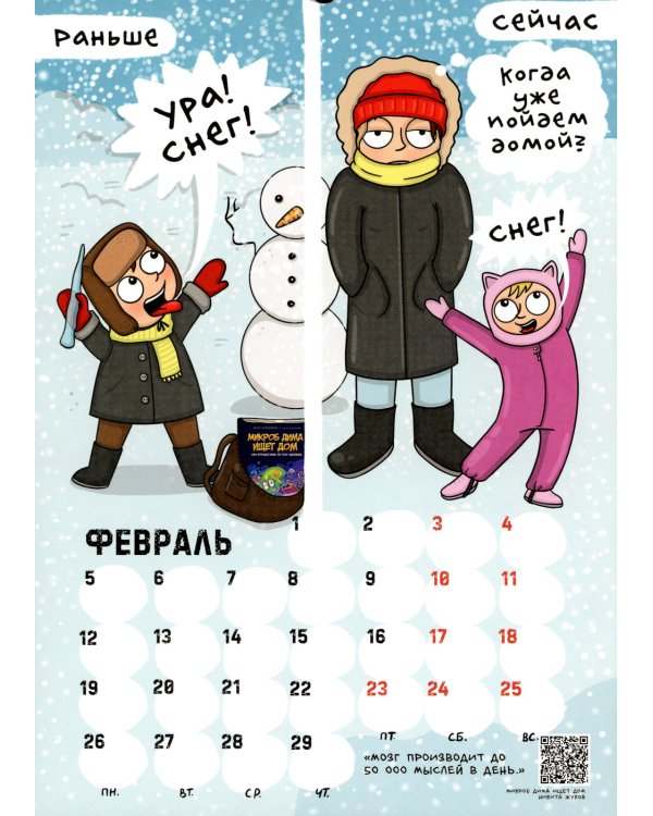 Календарь мамы 2024