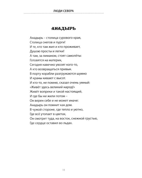 Дополнительное изображение книги «Люди Севера»
