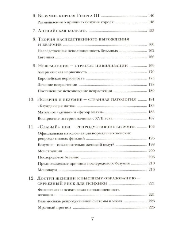 Камень глупости: Всемирная история безумия