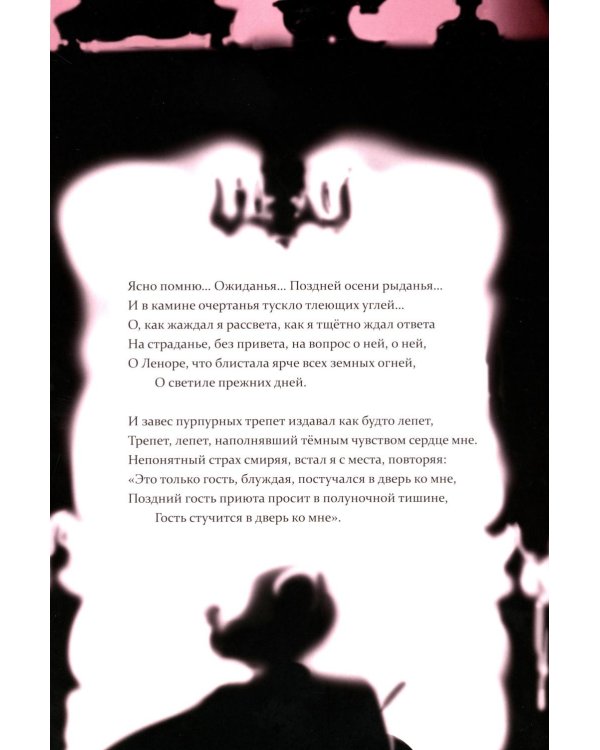 Ворон: стихотворение
