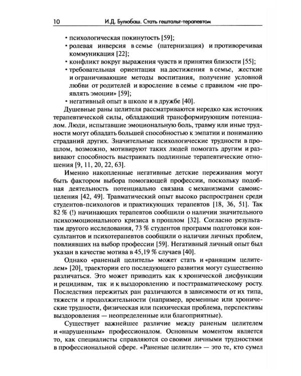 Стать гештальт-терапевтом: Книга для тех, кто учится, учит и сопровождает