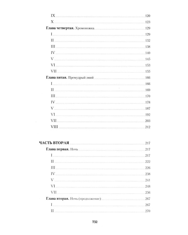 Бесы: роман