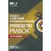 AGILE. Практическое руководство; Руководство к своду знаний по управлению проектами (КОМПЛЕКТ РМВОК+AGILE) В 2 кн. 6-е изд