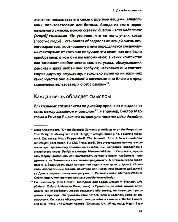 Инновации, направляемые дизайном: как изменить правила конкуренции посредством радикальных смысловых инноваций