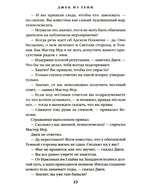 Дополнительное изображение книги «Джек из Тени. Ночь в тоскливом октябре»