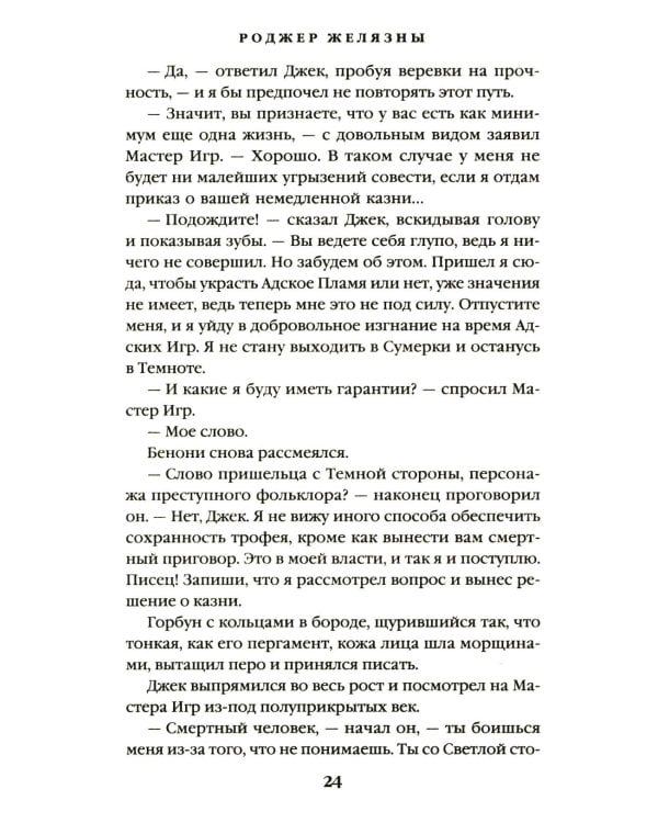 Дополнительное изображение книги «Джек из Тени. Ночь в тоскливом октябре»