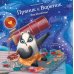 Пряник и Вареник: Звездочеты. 2-е изд., стер