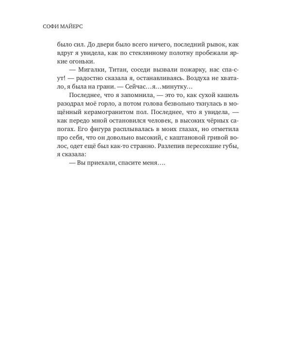 Огненный турнир: Победа или Любовь